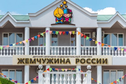 Детские лагеря Краснодарского края