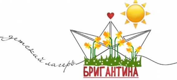 Детский лагерь Бригантина